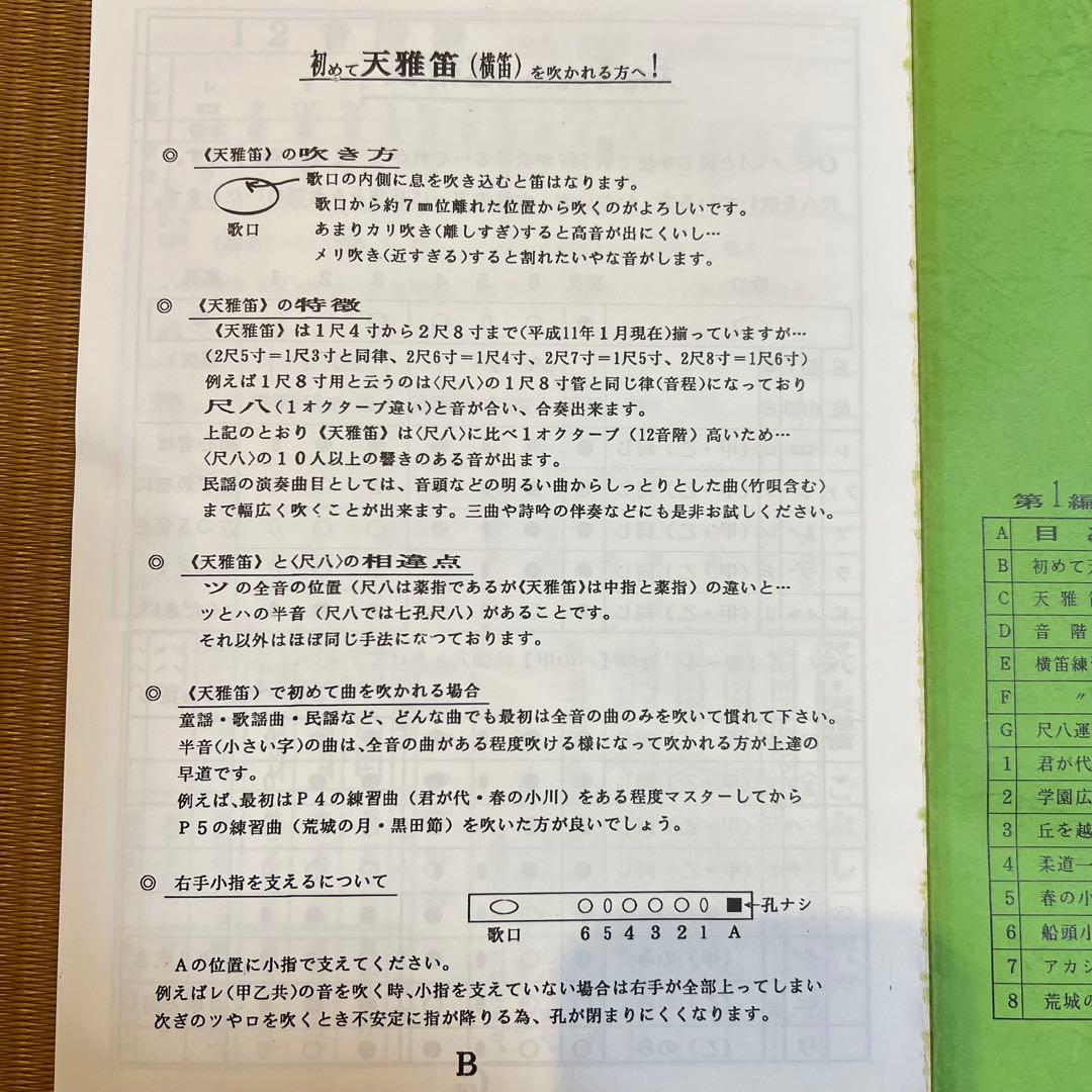 ※お盆SALE価格　天雅笛（特製）2尺５寸管（武田天雅作）横笛 拭き漆塗