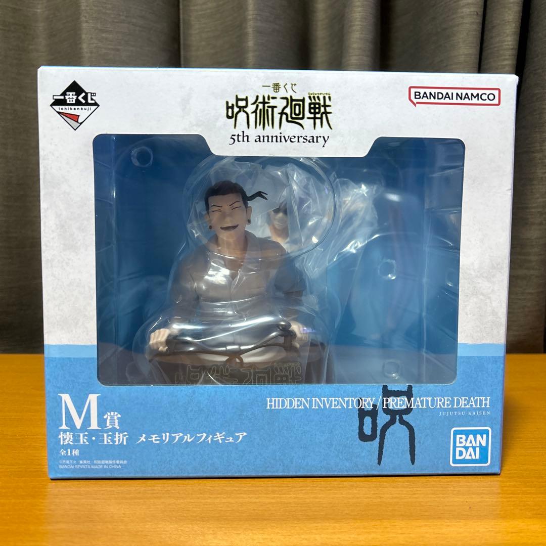 呪術廻戦 一番くじ M賞 懐玉・玉折 フィギュア