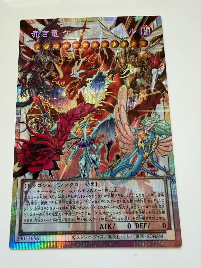 赤き竜 ケルベロス ホロfoil