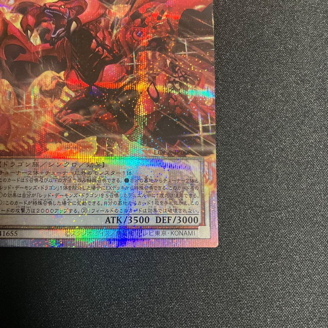 遊戯王 スカーレッド・ノヴァ・ドラゴン　バーニング・ソウル プリズマ プリシク