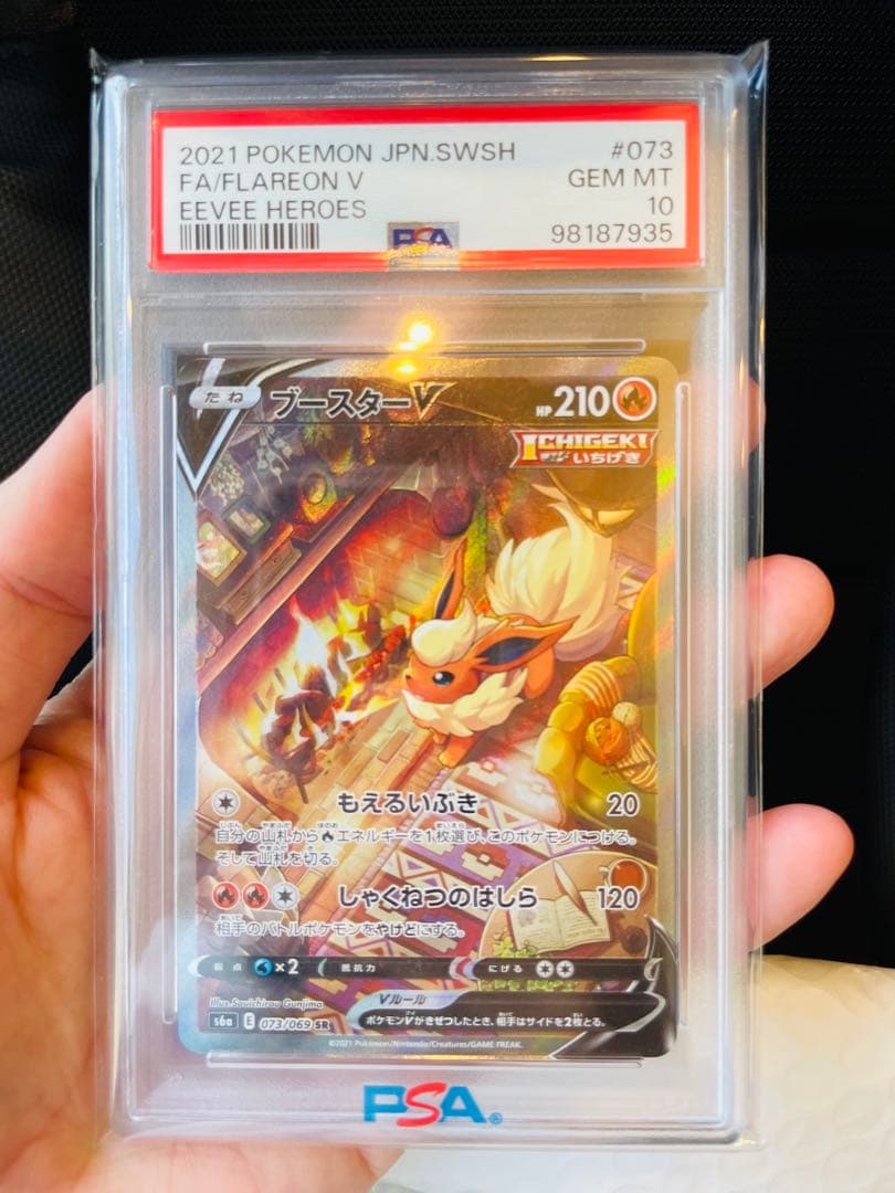 PSA10　ブースターV SR S6a イーブイヒーローズ 073/069