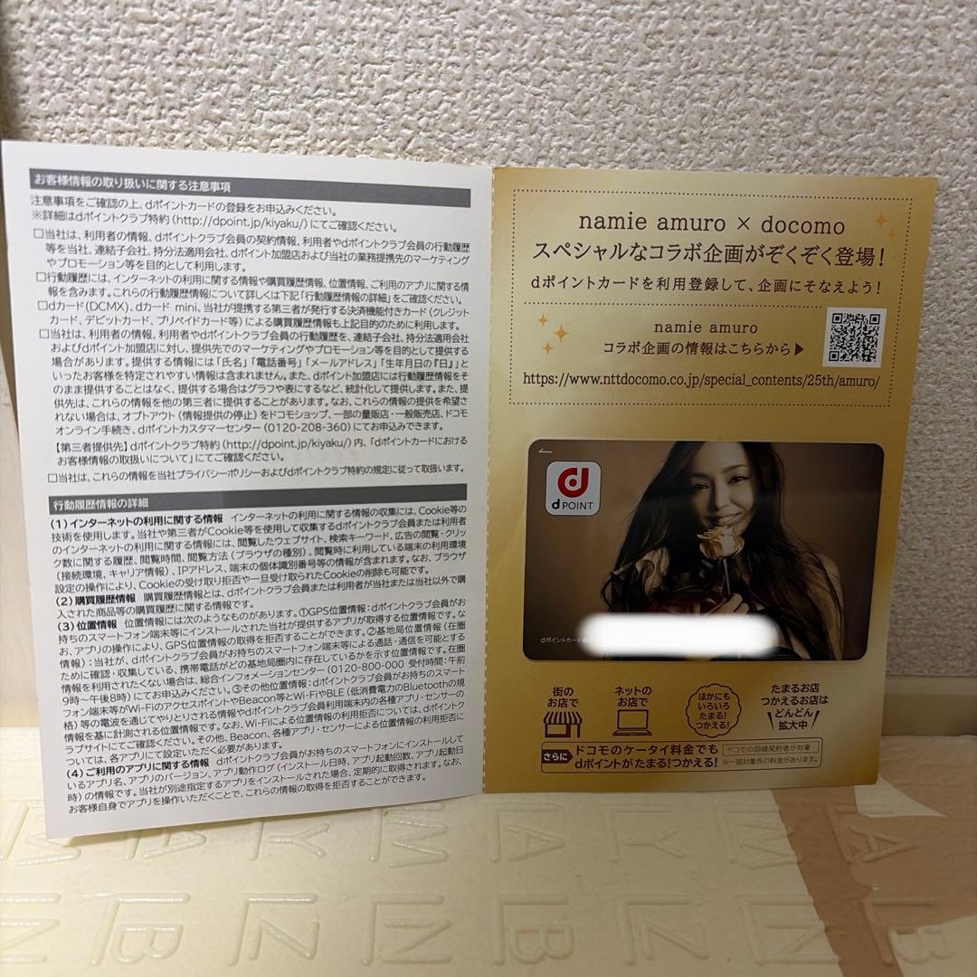 安室奈美恵×docomo クリアファイル、dポイントカード