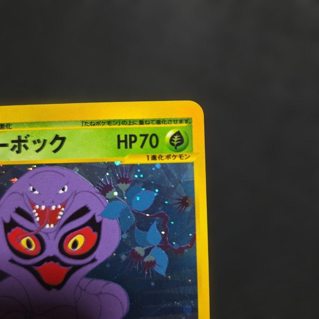 ポケモンカードeアーボック1EDITION