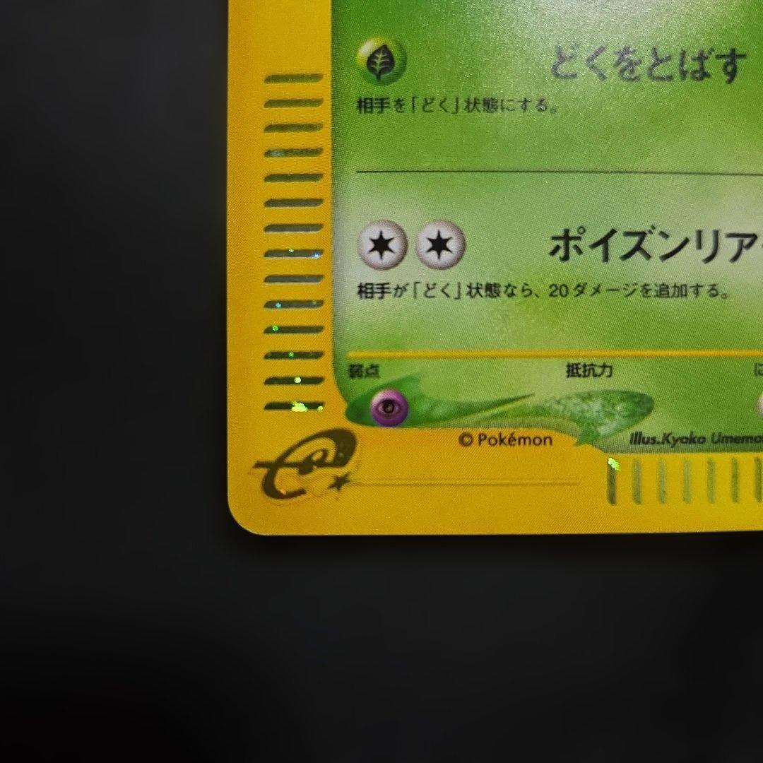 ポケモンカードeアーボック1EDITION