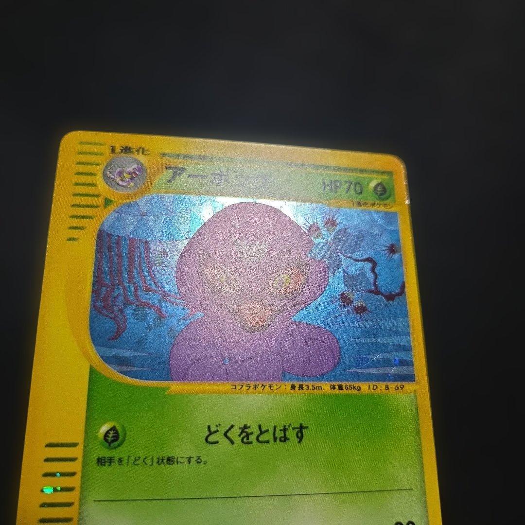 ポケモンカードeアーボック1EDITION