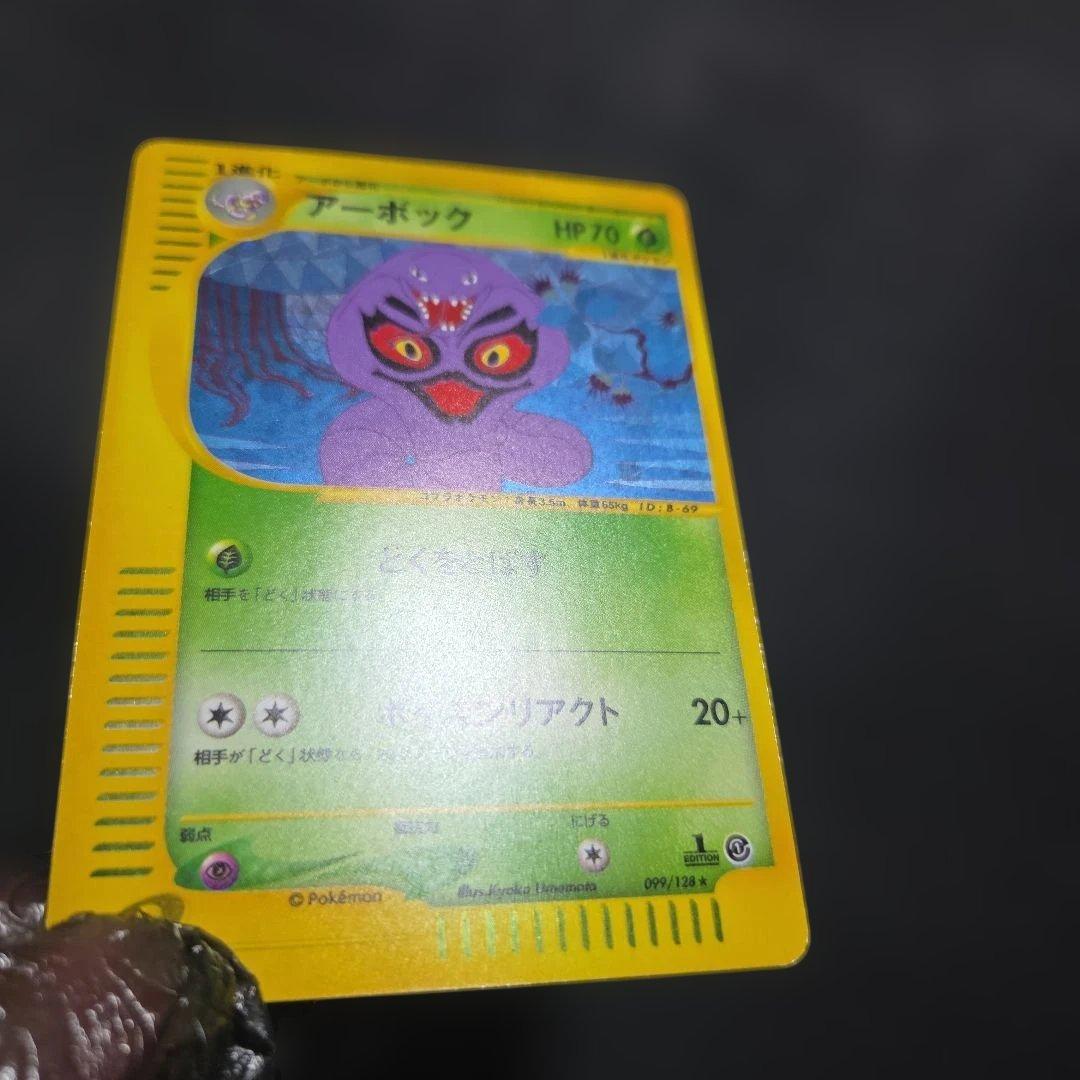 ポケモンカードeアーボック1EDITION
