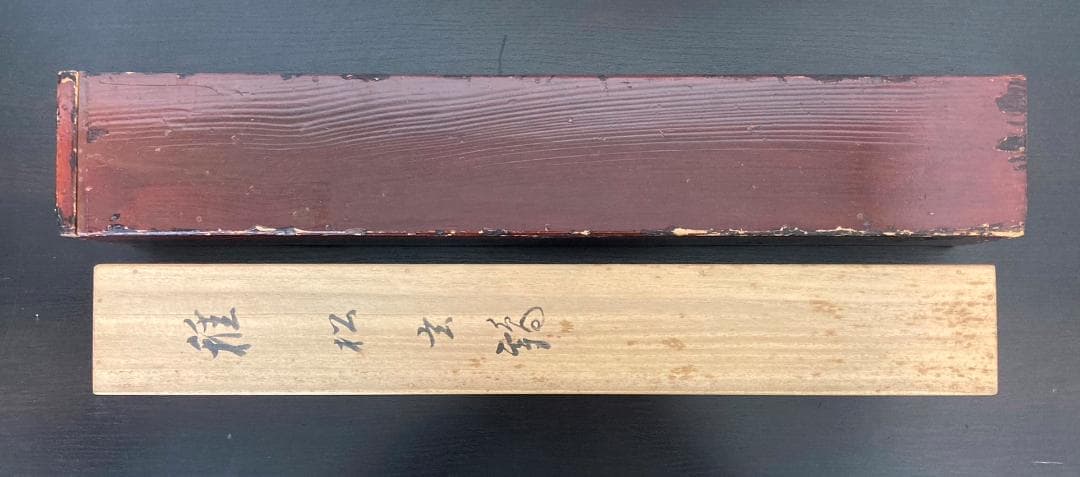 池上秀畝／荒木寛畝の内弟子「稚松玄鶴」掛軸 紙本 共箱 二重箱