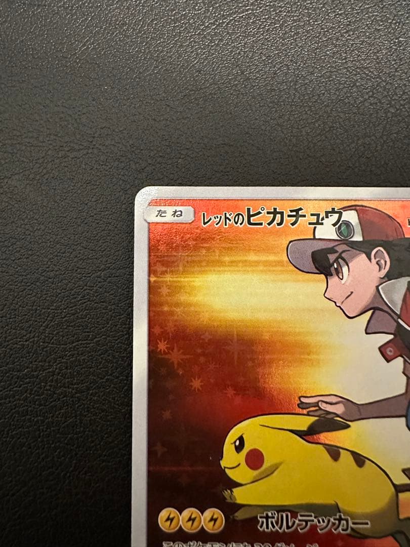 ポケモンカード　レッドのピカチュウ 2