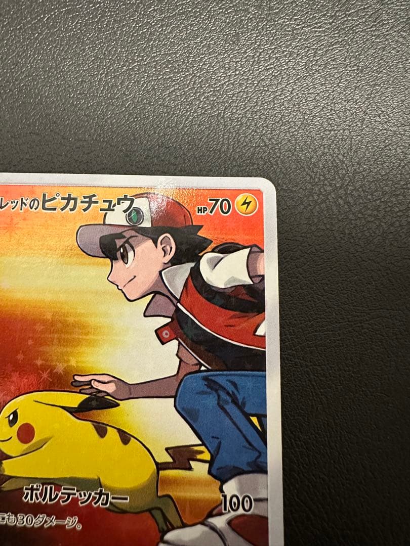 ポケモンカード　レッドのピカチュウ 2