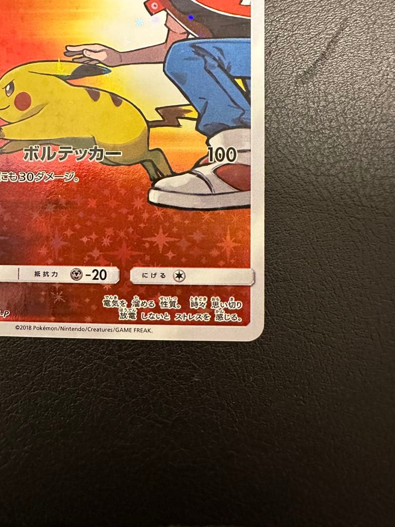 ポケモンカード　レッドのピカチュウ 2