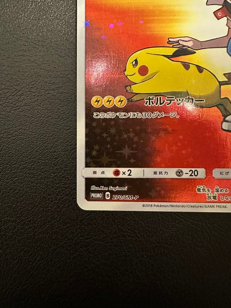 ポケモンカード　レッドのピカチュウ 2