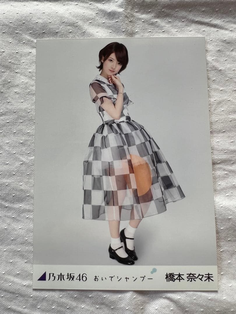 乃木坂46 橋本奈々未　生写真　おいでシャンプー　コンプ
