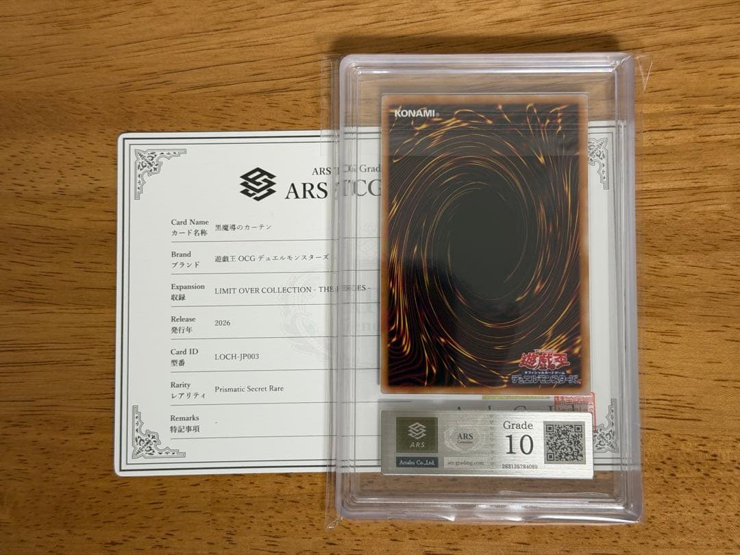 【ARS10】黒魔導のカーテン オーバーフレーム　プリズマ　鑑定書付き