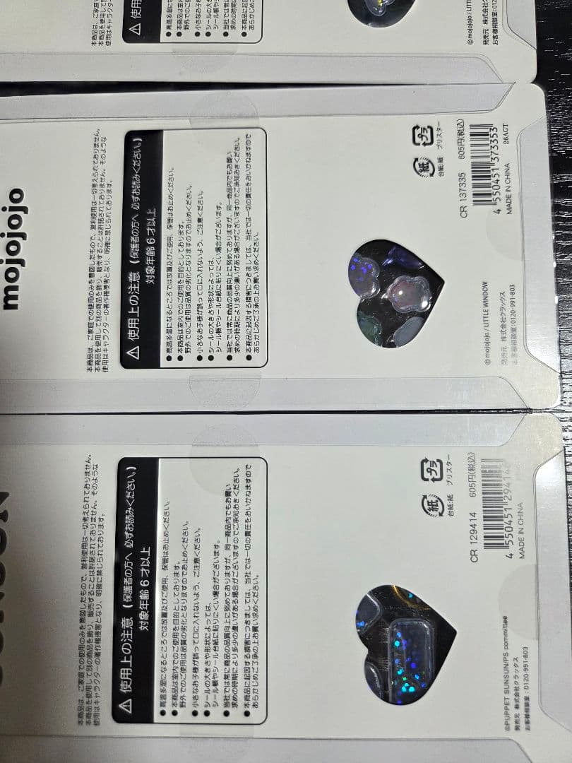 うるちゅるポップシール　8枚セット