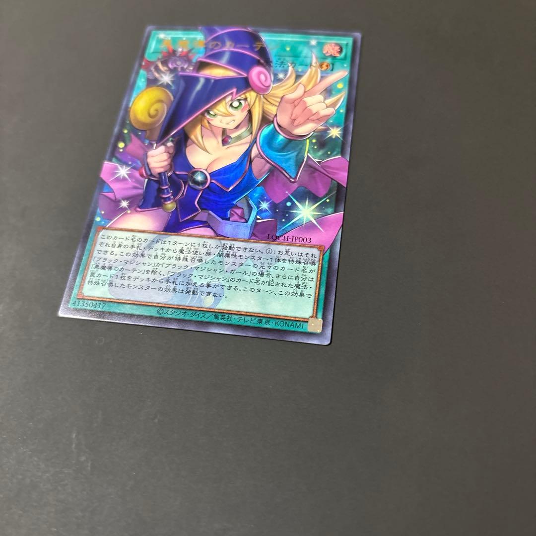 【即発送】遊戯王　黒魔道のカーテン　オーバーフレーム　ウルトラ