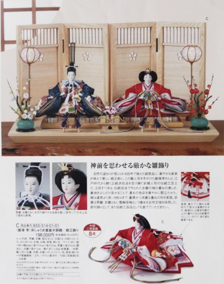 198,000円新品未使用【久月キュウゲツ】〈飯塚 孝〉刺繍衣裳着木胴 親王飾り