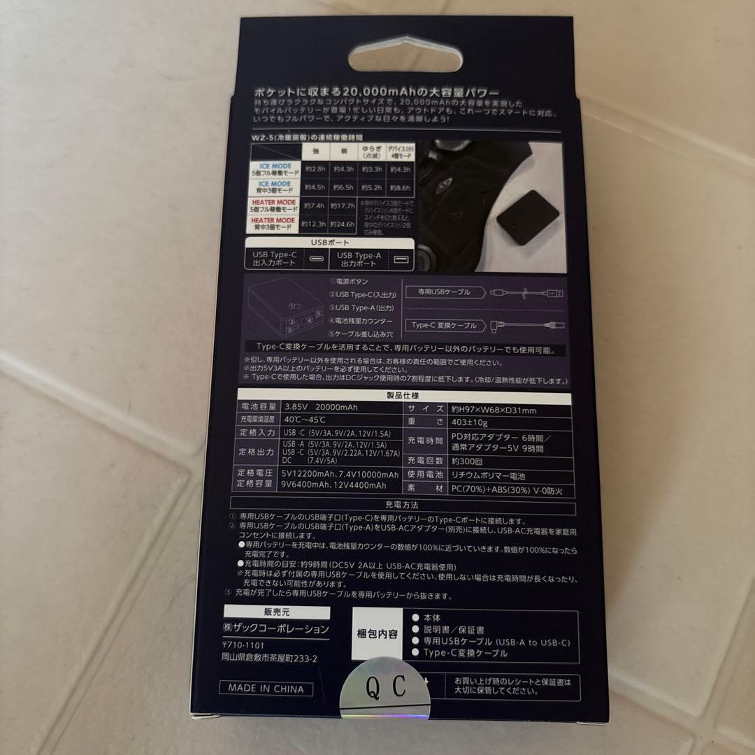 ワークマン　ペルチェベスト　PRO2 対応　バッテリー