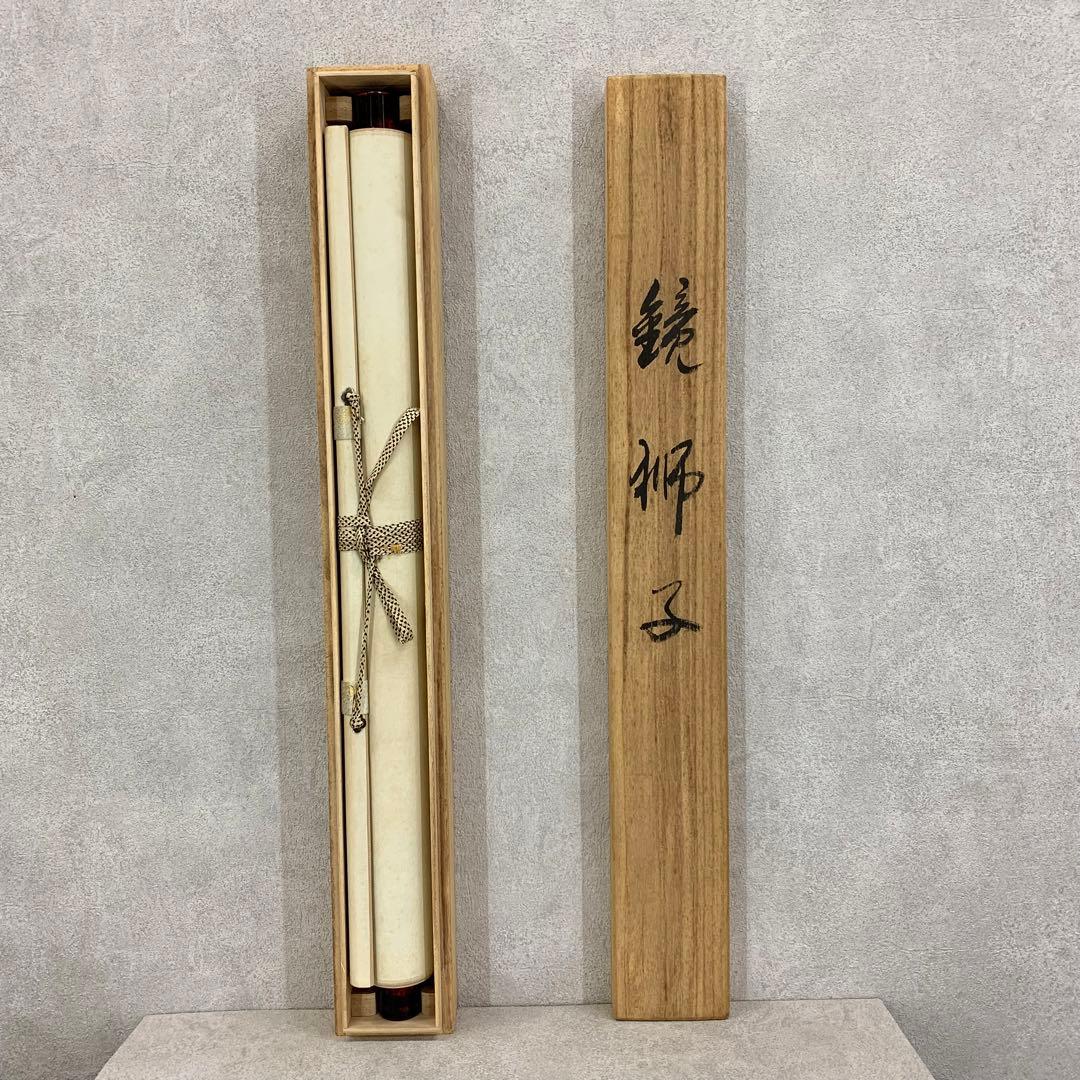 【掛軸】北澤利輝「鐘獅子」共箱 美人画