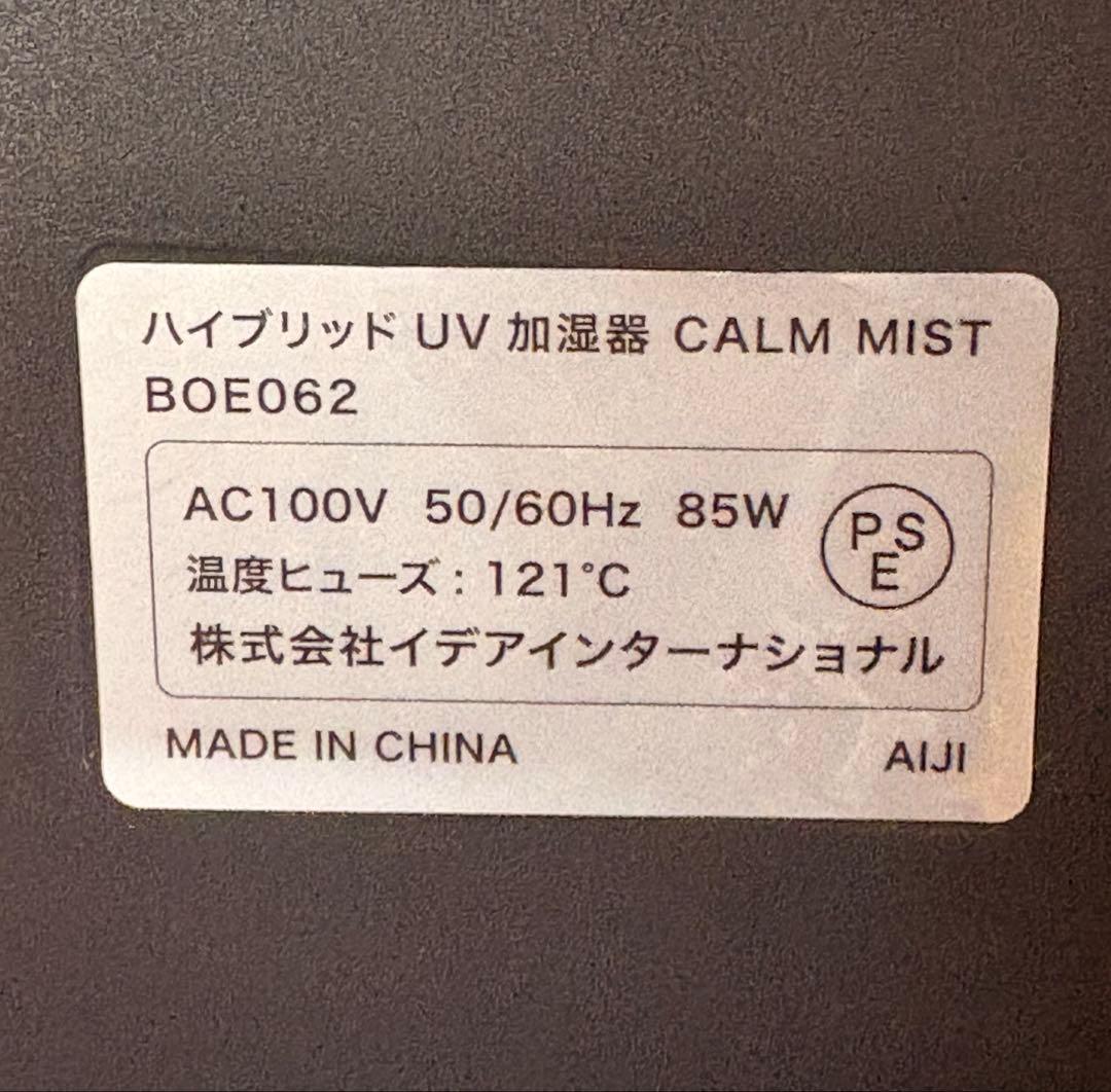 BRUNO ハイブリッドUV加湿器 CALM MIST BOE062-BK