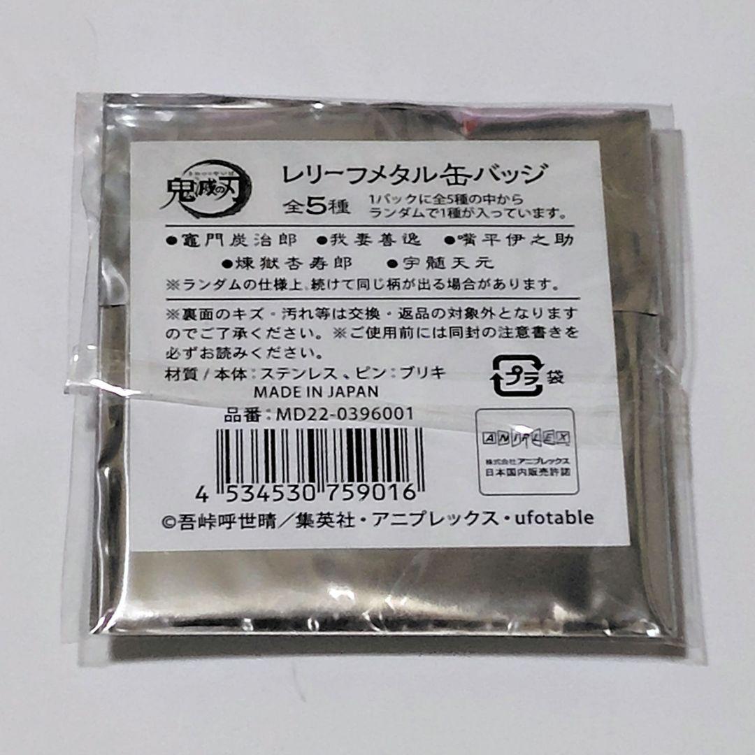 鬼滅の刃　AGF2022　レリーフメタル缶バッジ　煉獄 杏寿郎