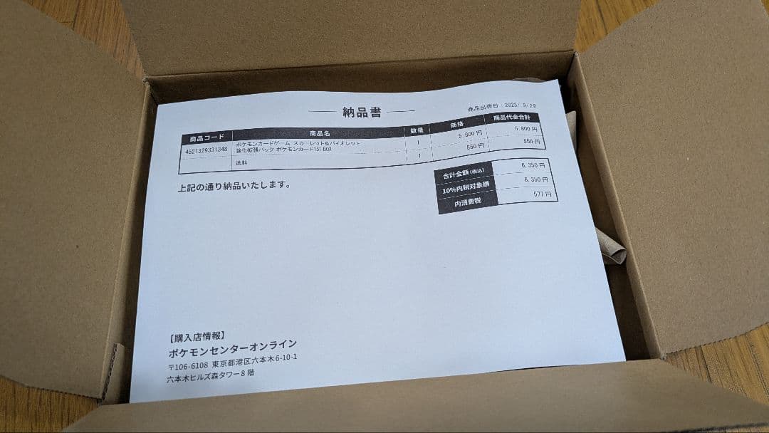 151 シュリンク付　ポケセン産　未使用品