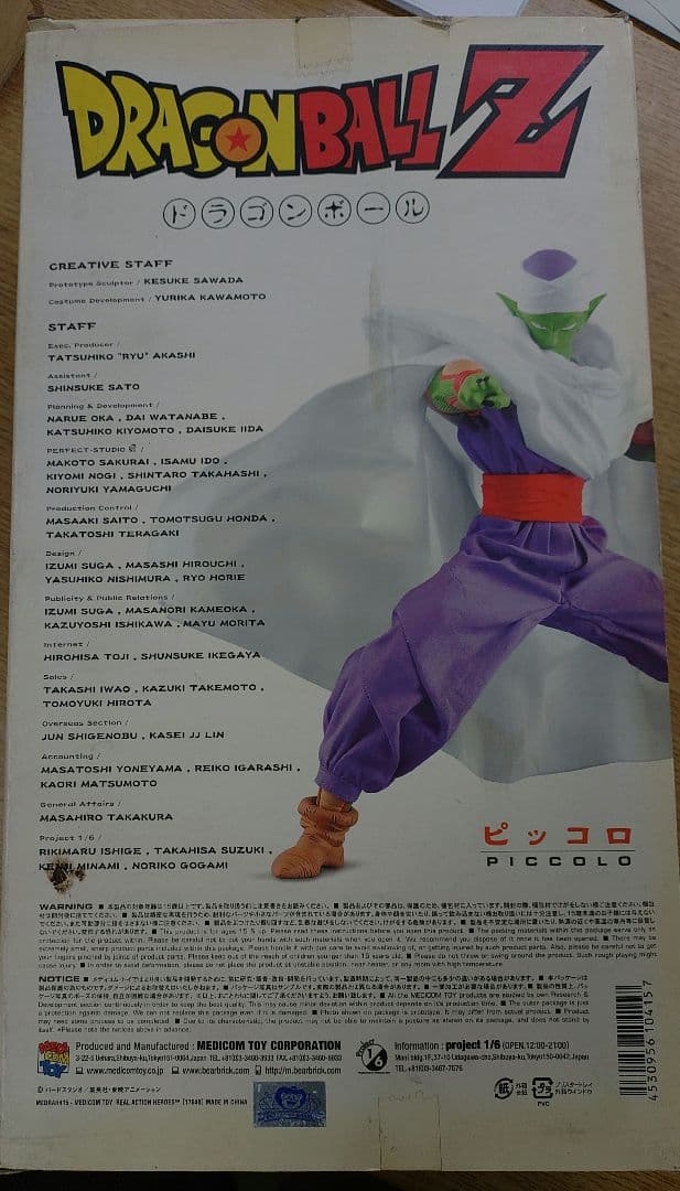 2体セットメディコムトイRAHドラゴンボールZ RAH 超サイヤ人孫悟空ピッコロ