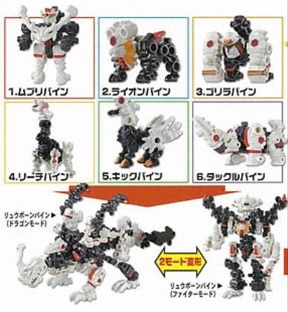 新品未開封 牙龍輝バインズ リュウホーンバイン ムゲンバイン 食玩