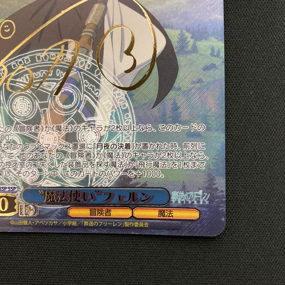 “魔法使い”フェルン SSP