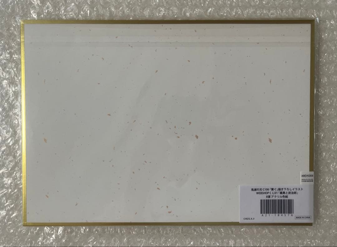 鬼滅の刃 WEBSHOPくじ B賞 アクリル色紙 冨岡義勇 竈門炭治郎 ③