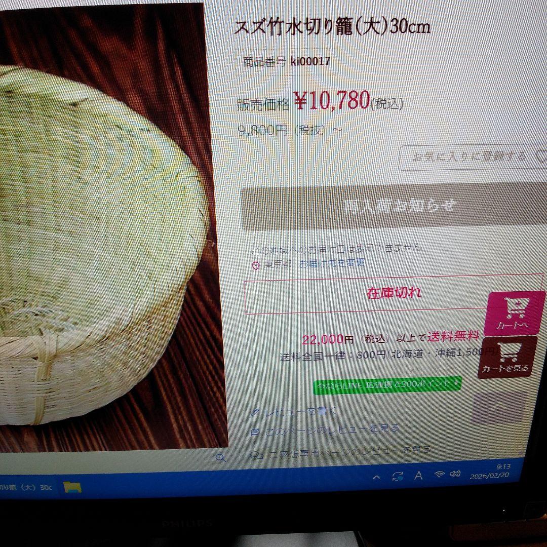 最終お値引き価格～2/28迄「竹虎」 天然素材 円形深ざる 米とぎざる一升