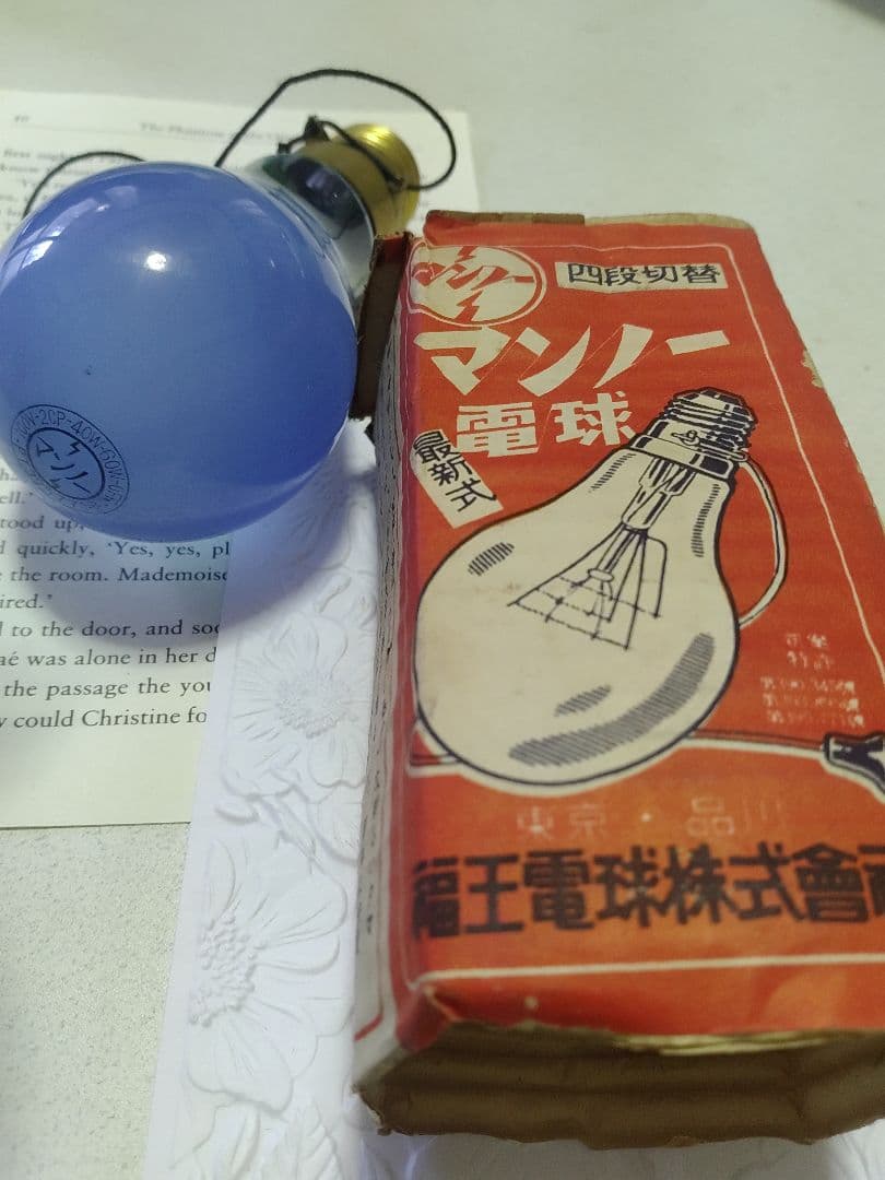 マンノー四段切替青色電球 オリジナルボックス付き