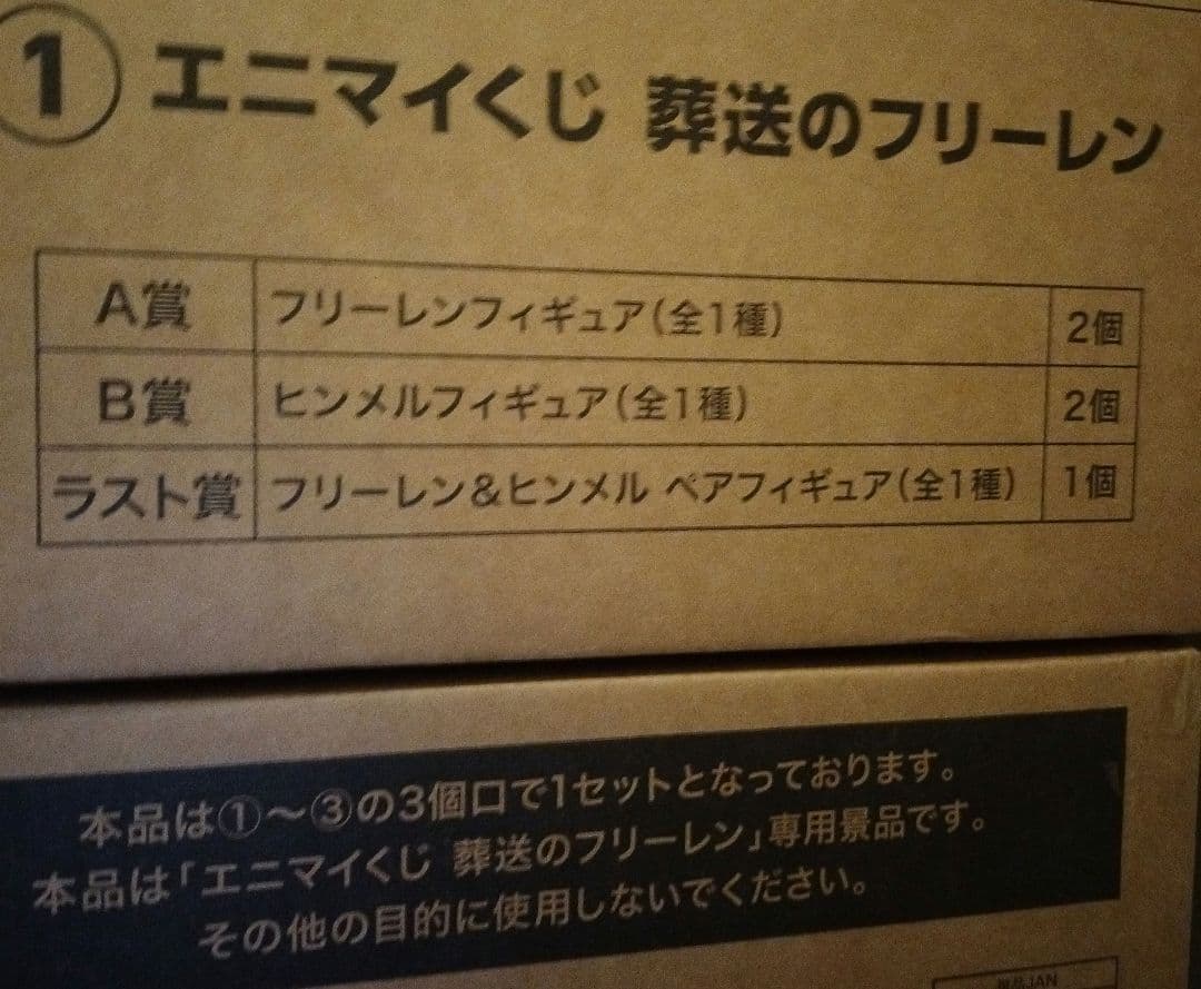 エニマイくじ 葬送のフリーレン ロット販売