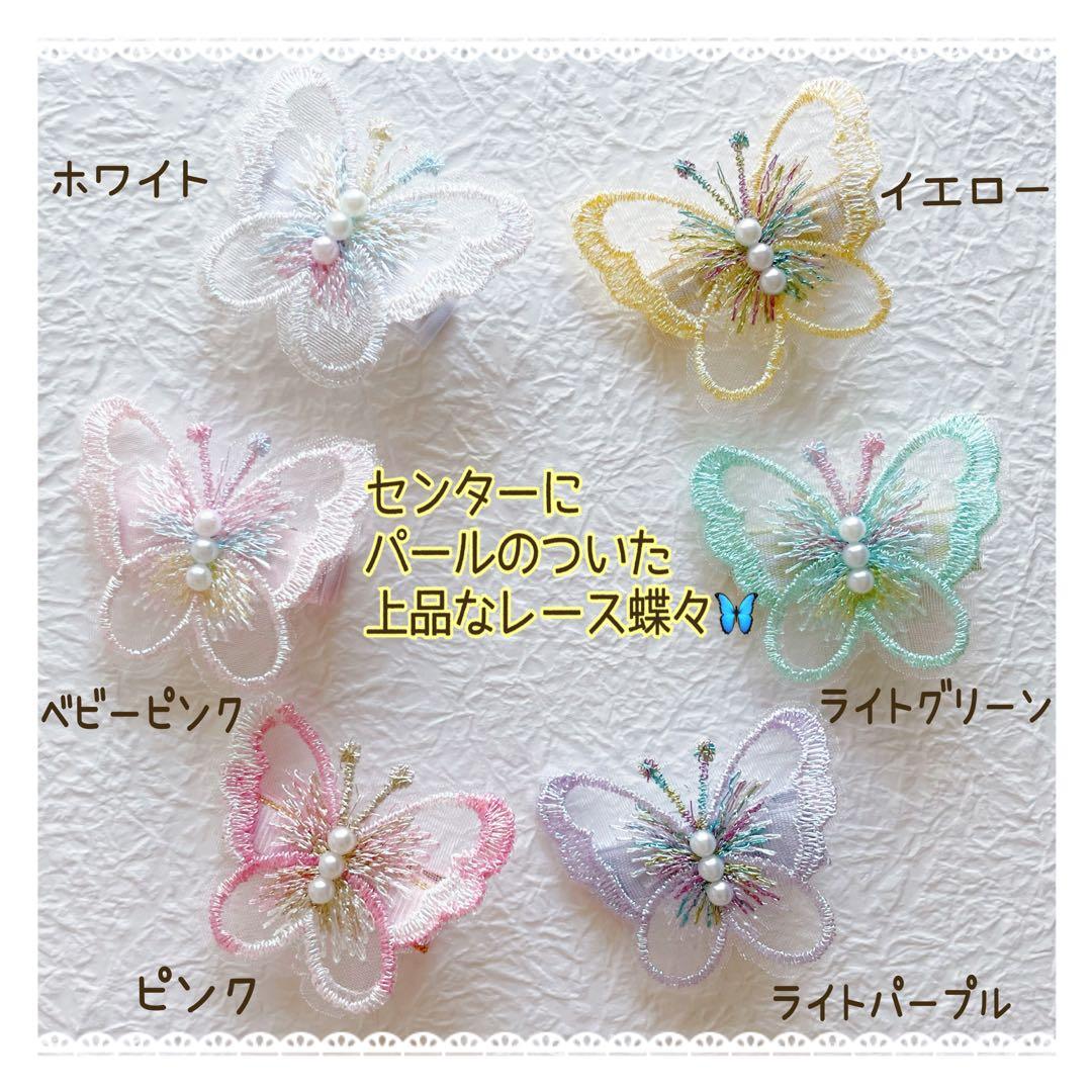 パールつきレース蝶々 ベビーヘアクリップ ヘアピン ヘアゴム 蝶 パステル