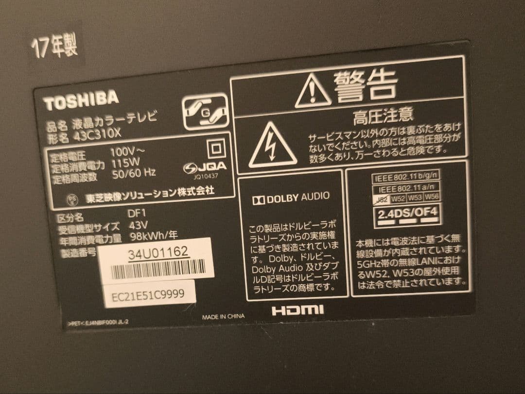 レ*ジ様 TOSHIBA 43C310X 43インチ液晶テレビ