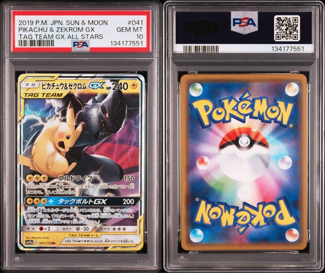 ポケモンカードゲーム ピカチュウ＆ゼクロム RR PSA10