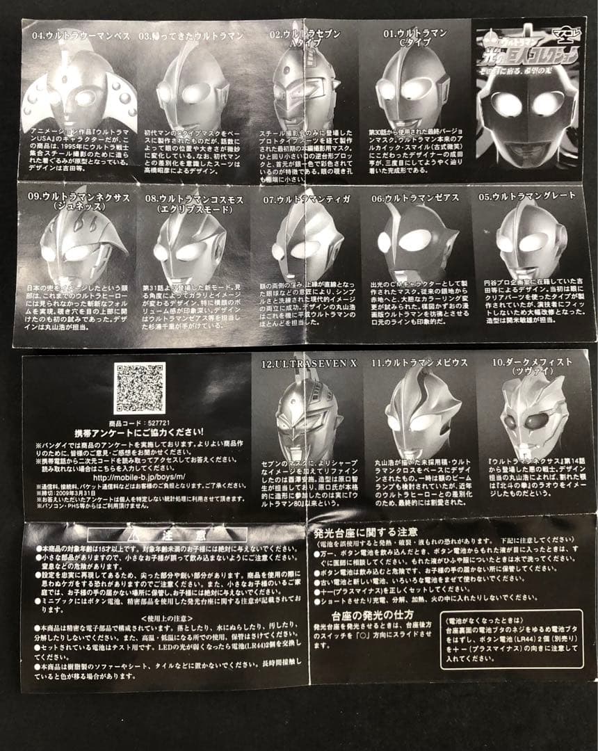 ウルトラマン光の巨人コレクション Vol.1 マスコレ7種+欠損品1種
