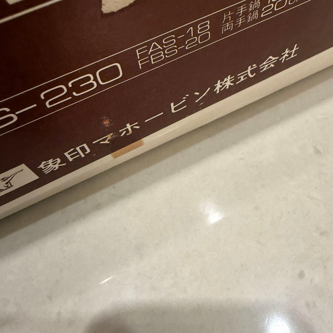 【昭和レトロ】象印ホーローウェアセット 片手鍋・両手鍋(新品・箱キズ有り)