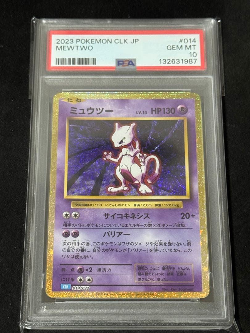 【PSA10】ポケモンカードclassic 御三家&ピカチュウ&ミュウツー5連番