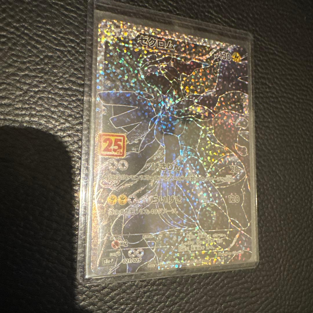 ゼクロム(-){雷}〈021/025〉[S8a-P]