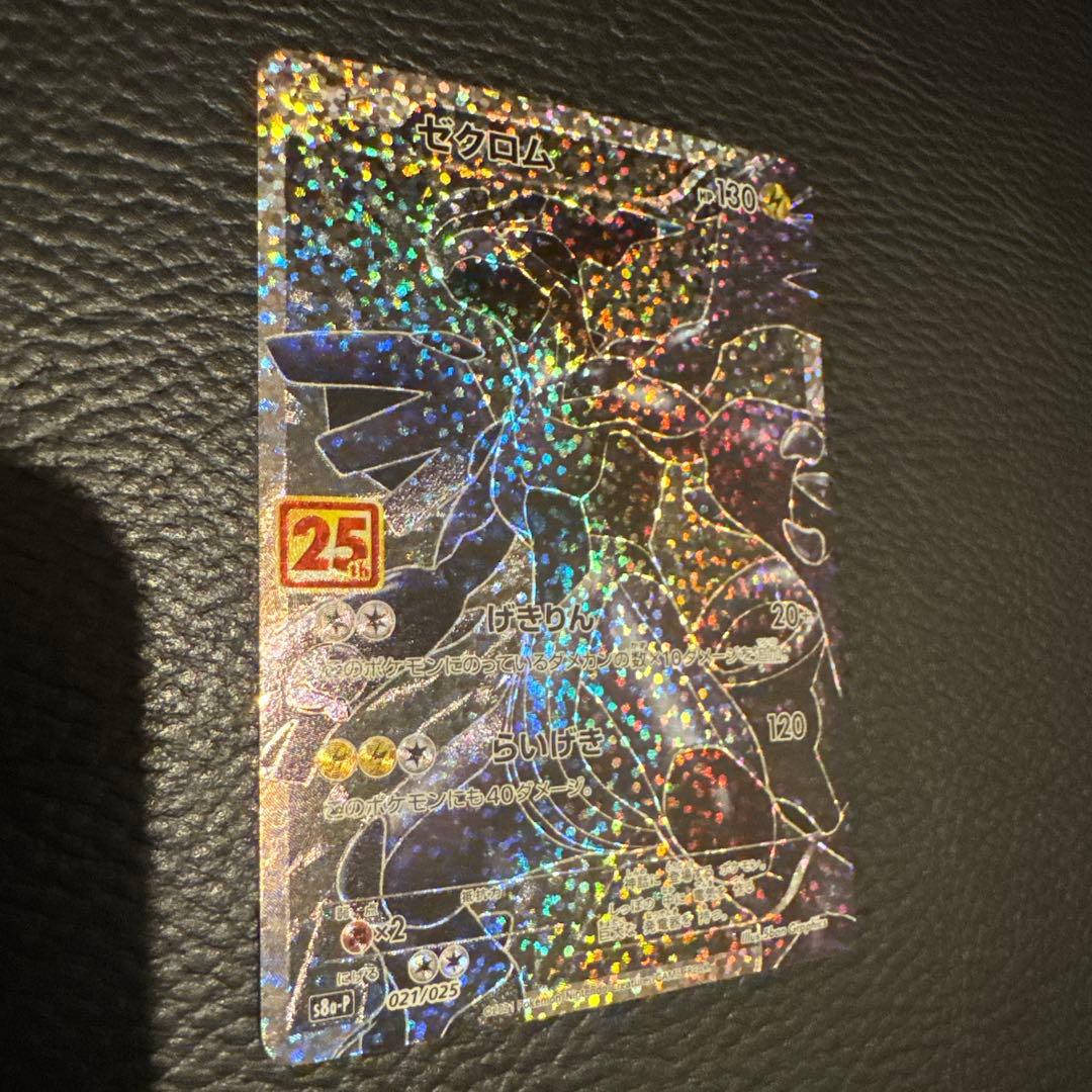 ゼクロム(-){雷}〈021/025〉[S8a-P]