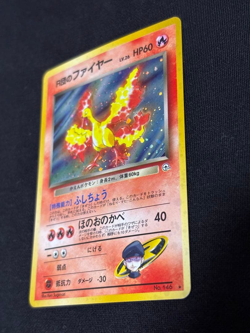 旧裏 R団のファイヤー★ ロケット団 キラ ポケモンカード