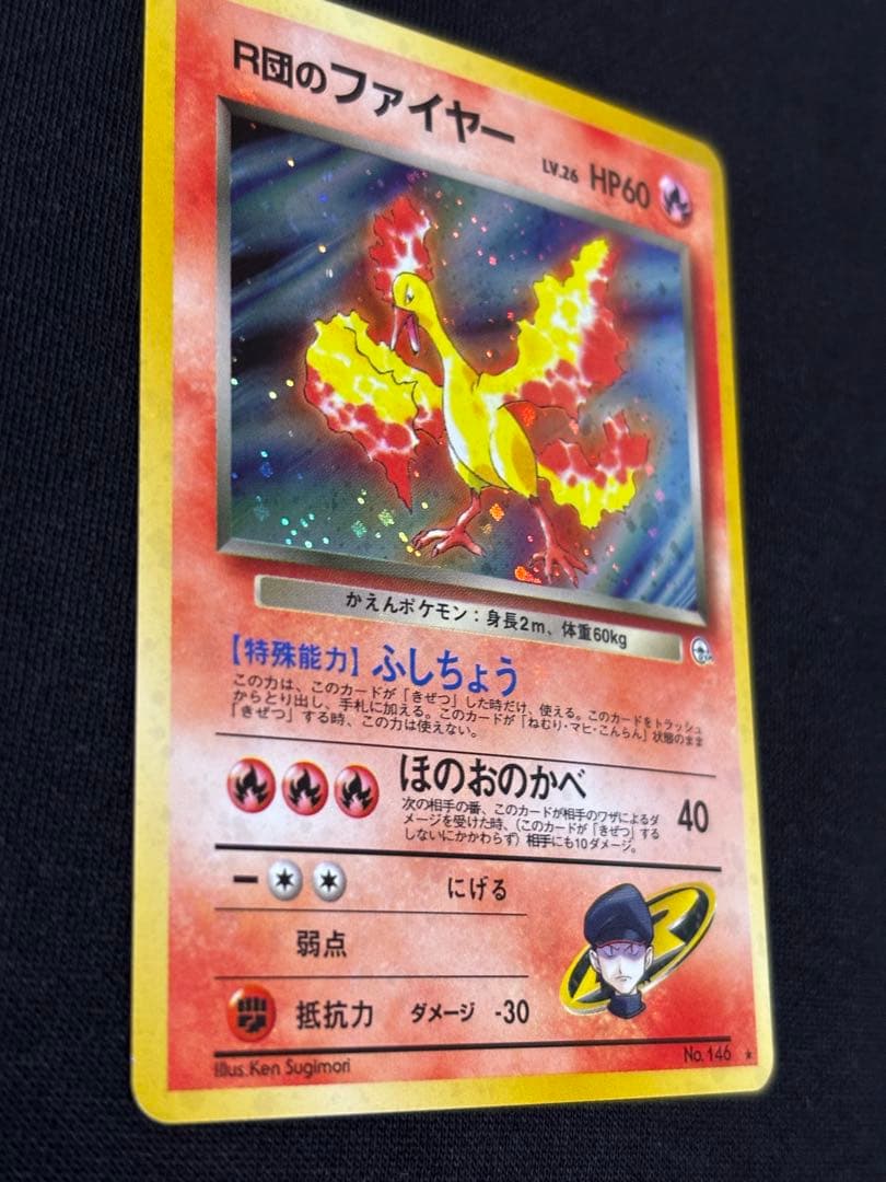 旧裏 R団のファイヤー★ ロケット団 キラ ポケモンカード