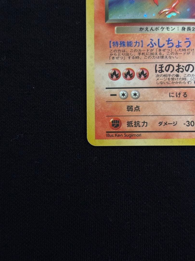 旧裏 R団のファイヤー★ ロケット団 キラ ポケモンカード