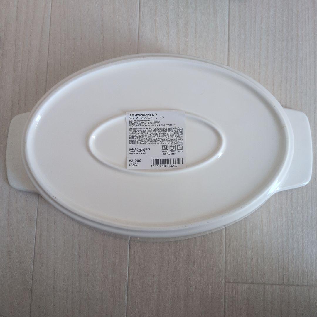 リム オーブンウェア 5点 グラタン皿