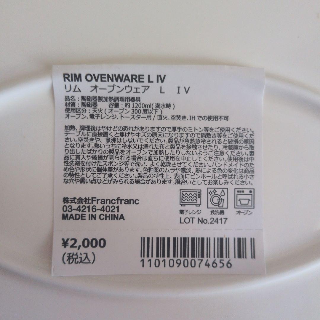 リム オーブンウェア 5点 グラタン皿