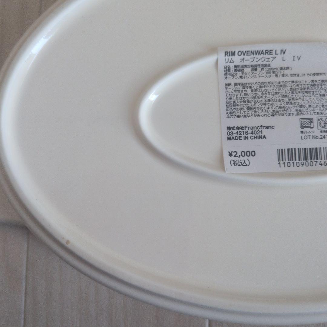 リム オーブンウェア 5点 グラタン皿