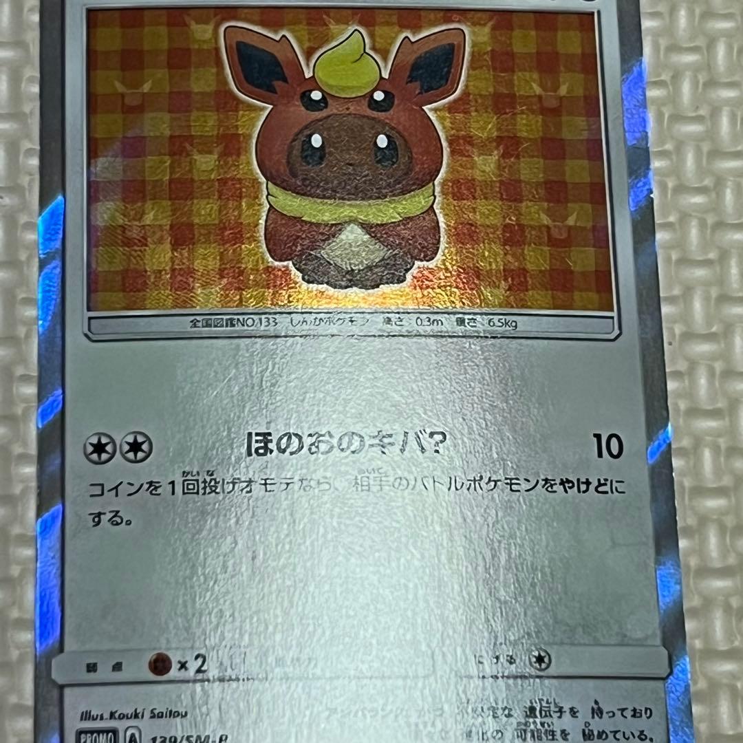 ポケモンカード ポンチョを着たイーブイ ブースター プロモ