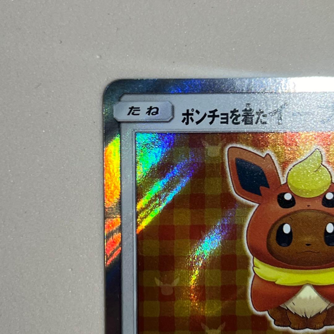 ポケモンカード ポンチョを着たイーブイ ブースター プロモ