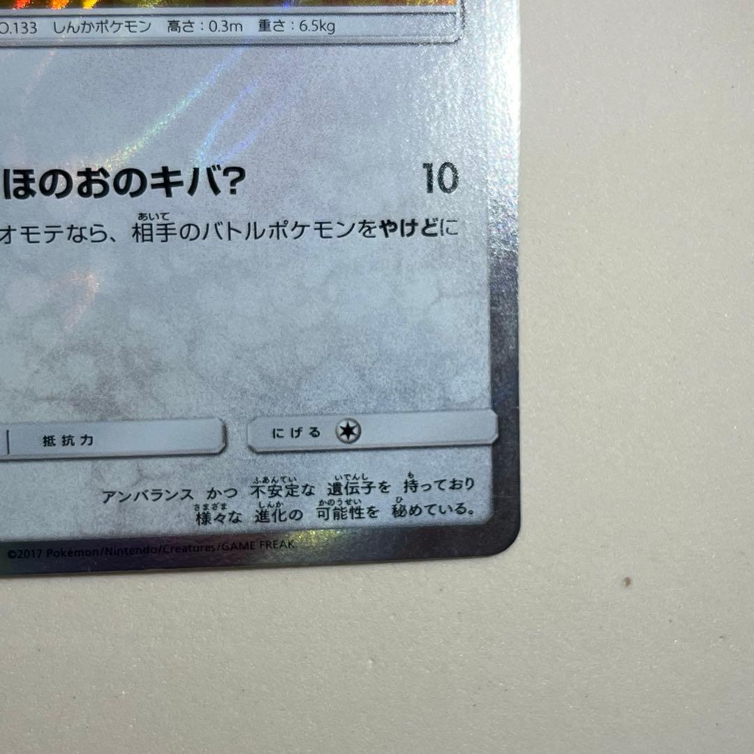 ポケモンカード ポンチョを着たイーブイ ブースター プロモ