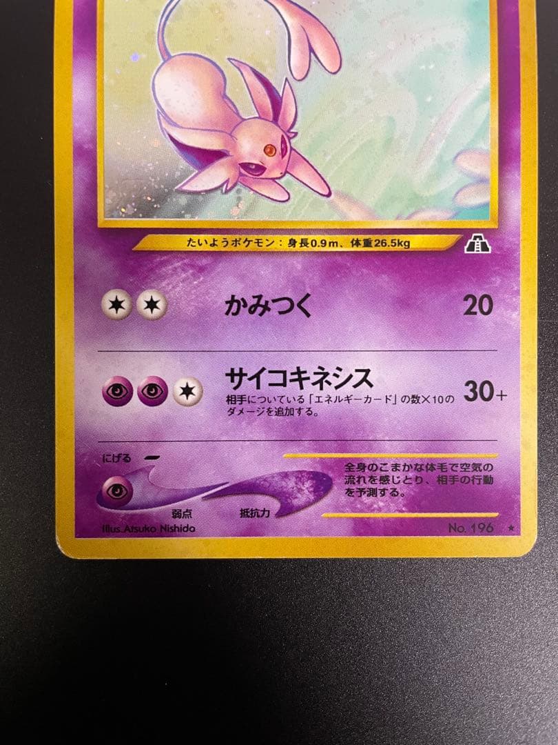 エーフィ HP80 ポケモンカード No.196 旧裏